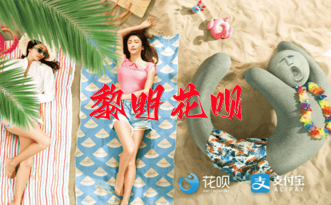 一等一花呗